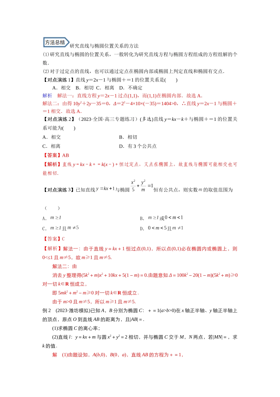 第06讲 直线与椭圆的位置关系（解析卷）.docx_第3页