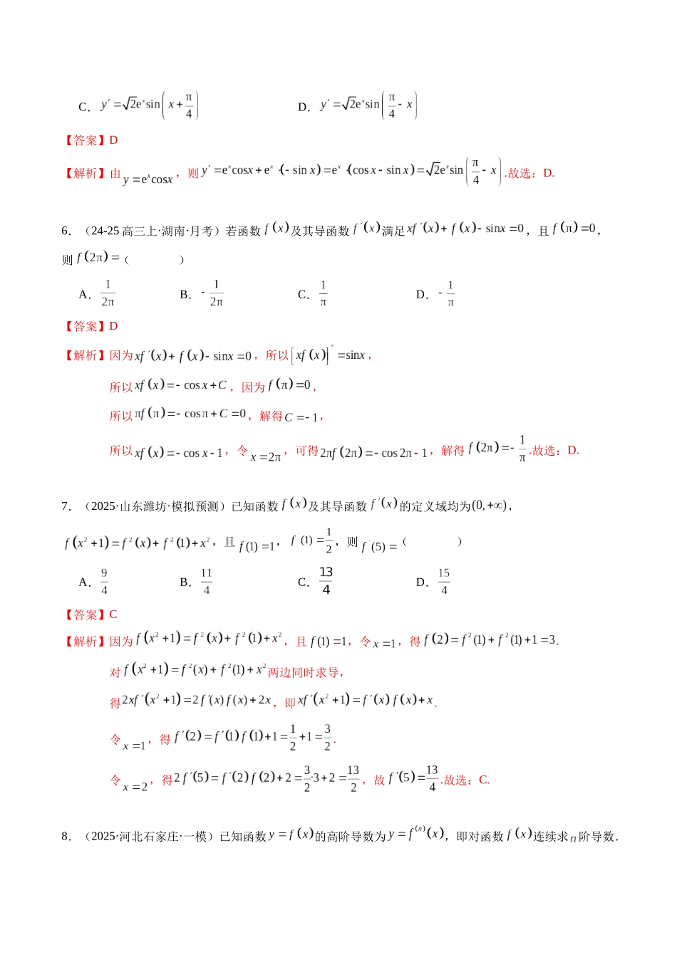 专题01 一元函数的导数及其应用(题型清单)(教师版).docx_第3页