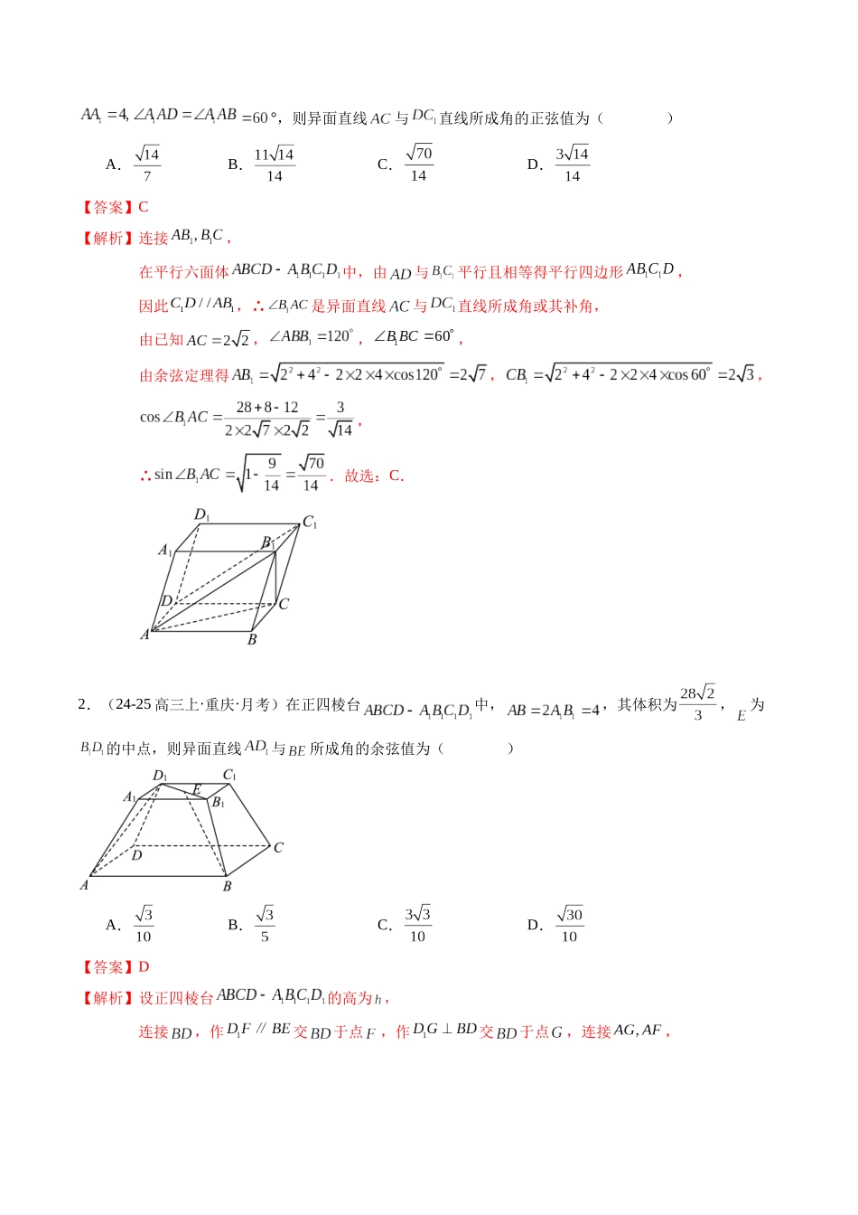 热点6-2 空间角与空间距离的计算（6题型+高分技法+限时提升练）（教师版）.docx_第2页