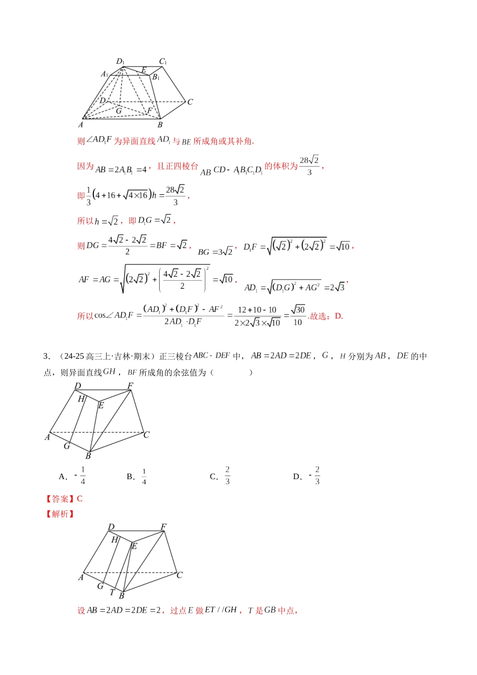 热点6-2 空间角与空间距离的计算（6题型+高分技法+限时提升练）（教师版）.docx_第3页