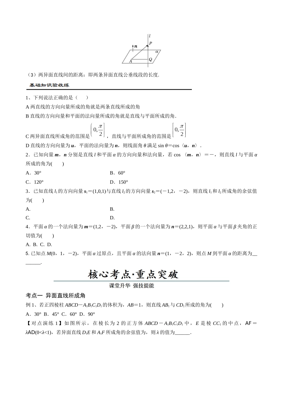 第06讲 向量法求空间角与距离（原题版）.docx_第3页