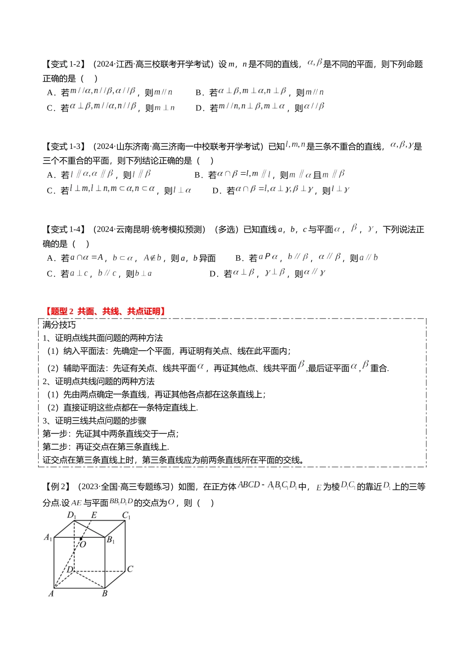 热点6-1 线线、线面、面面的平行与垂直（6题型+满分技巧+限时检测）（学生版）.docx_第2页