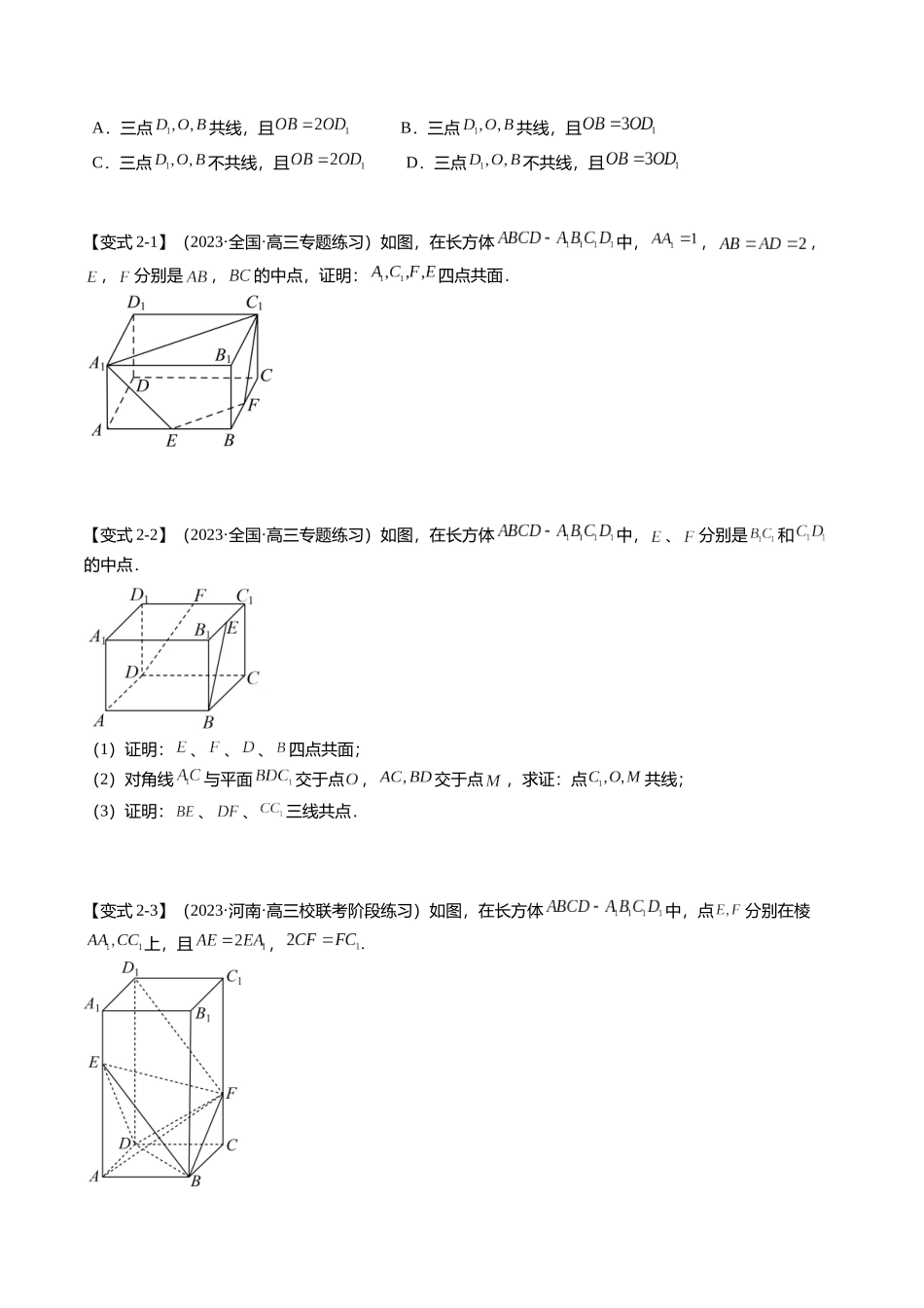 热点6-1 线线、线面、面面的平行与垂直（6题型+满分技巧+限时检测）（学生版）.docx_第3页