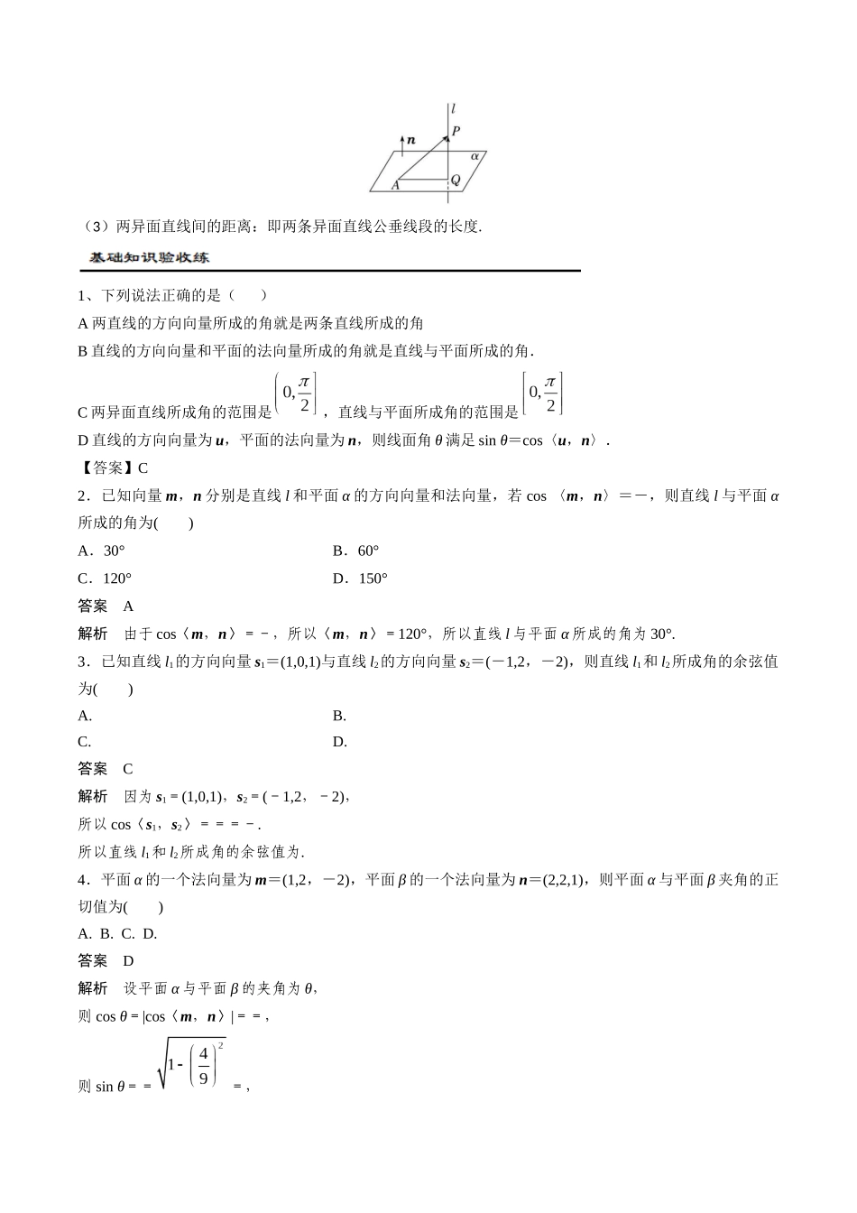第06讲 向量法求空间角与距离（解析版）.docx_第3页