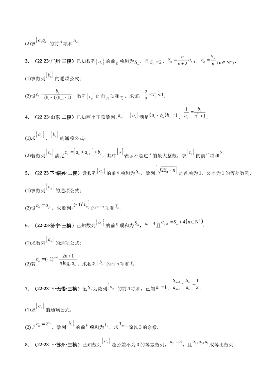 专题01 数列大题（原卷版）.docx_第3页