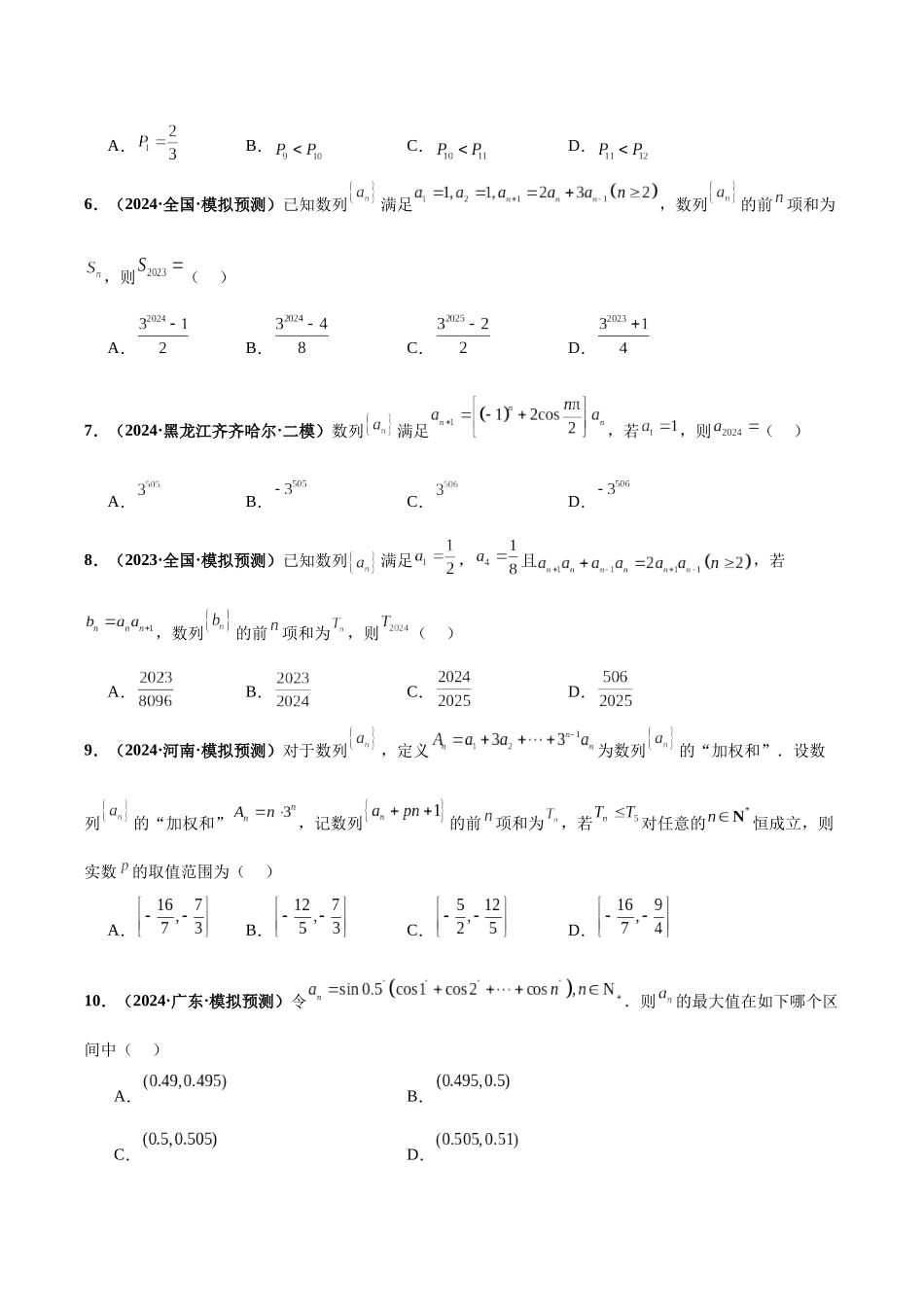 专题01 数列（40题难题）（10单选10多选10填空10大题）（原卷版）.docx_第2页