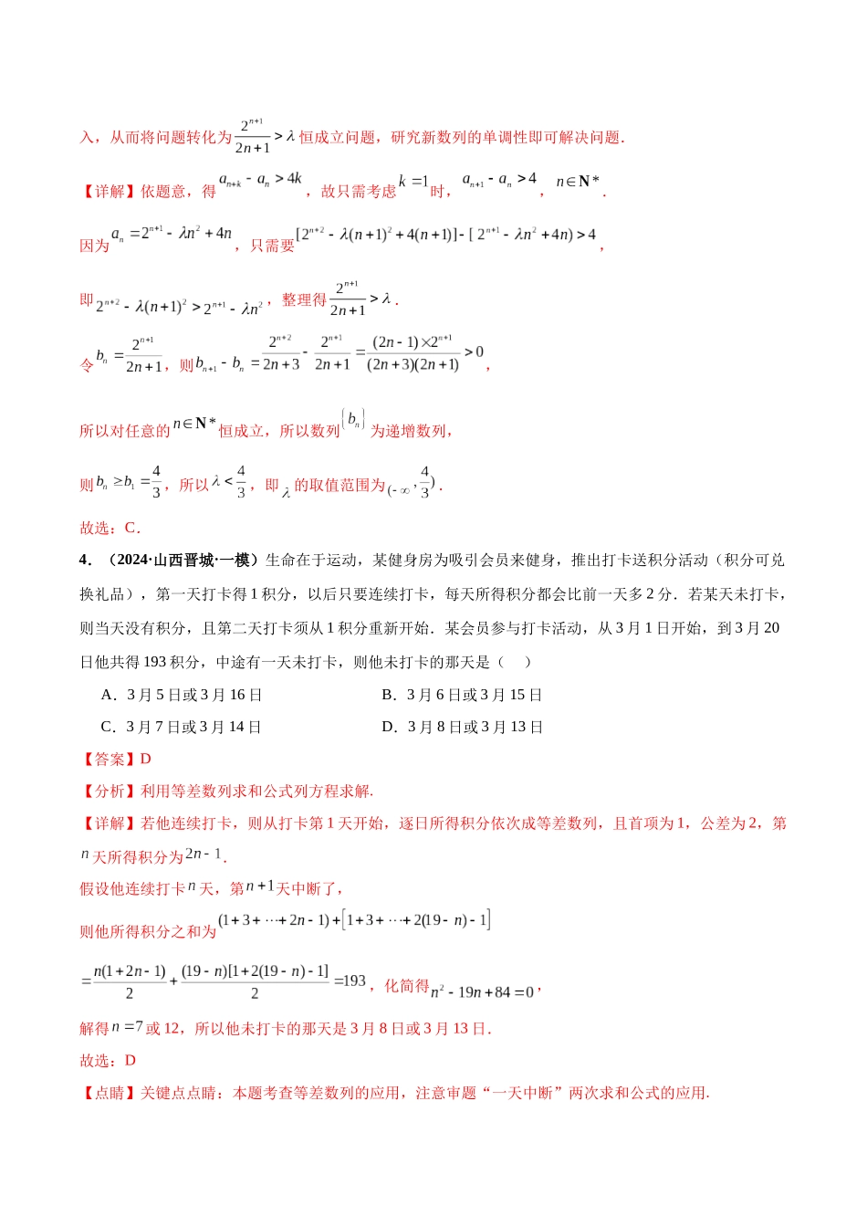 专题01 数列（40题难题）（10单选10多选10填空10大题）（解析版）.docx_第3页