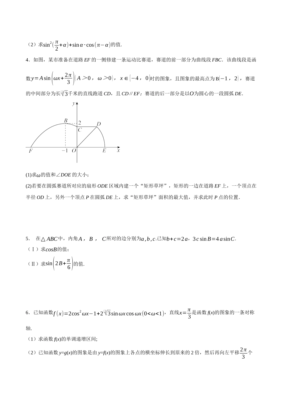 专题01 三角函数与三角恒等变换（原卷）.docx_第2页