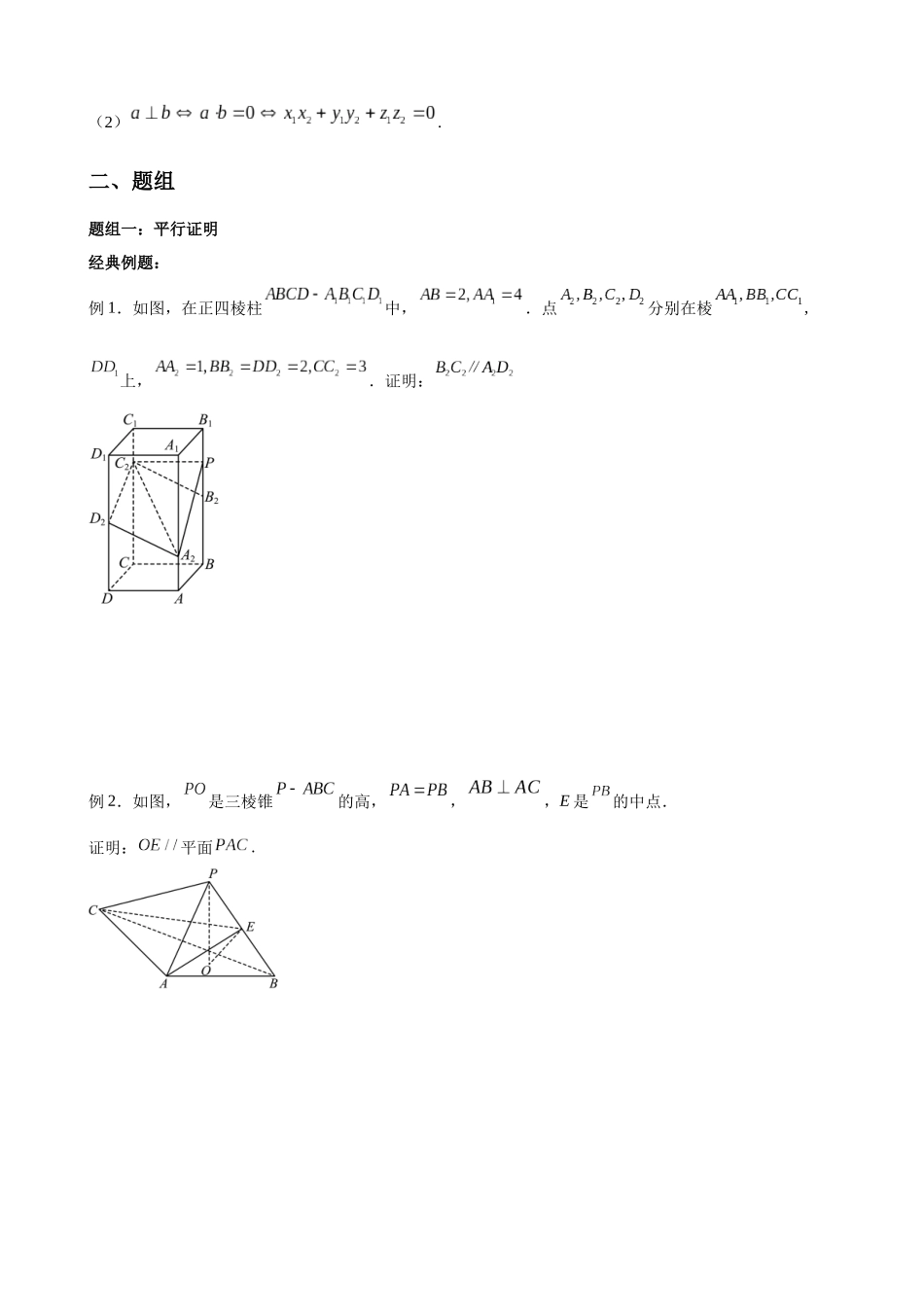 专题01 平行垂直证明（原卷版）.docx_第2页