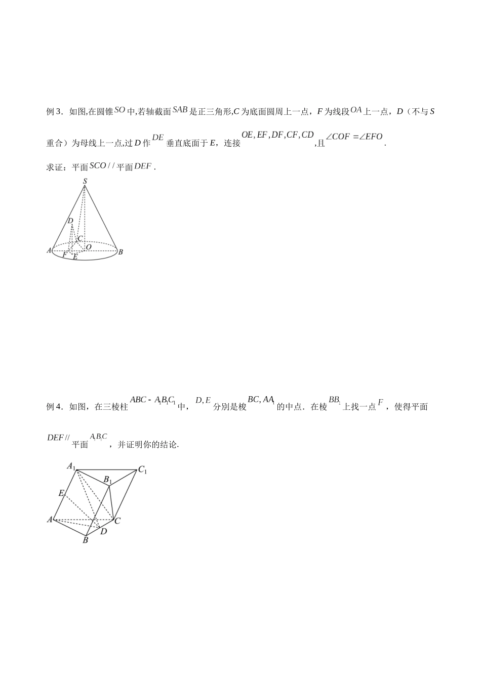 专题01 平行垂直证明（原卷版）.docx_第3页