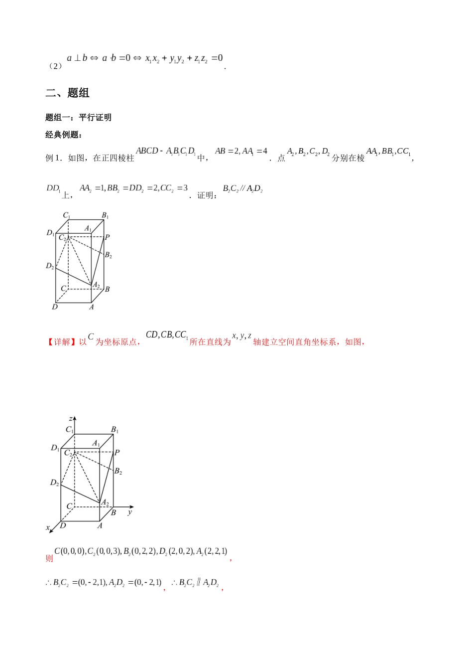 专题01 平行垂直证明（解析版）.docx_第2页