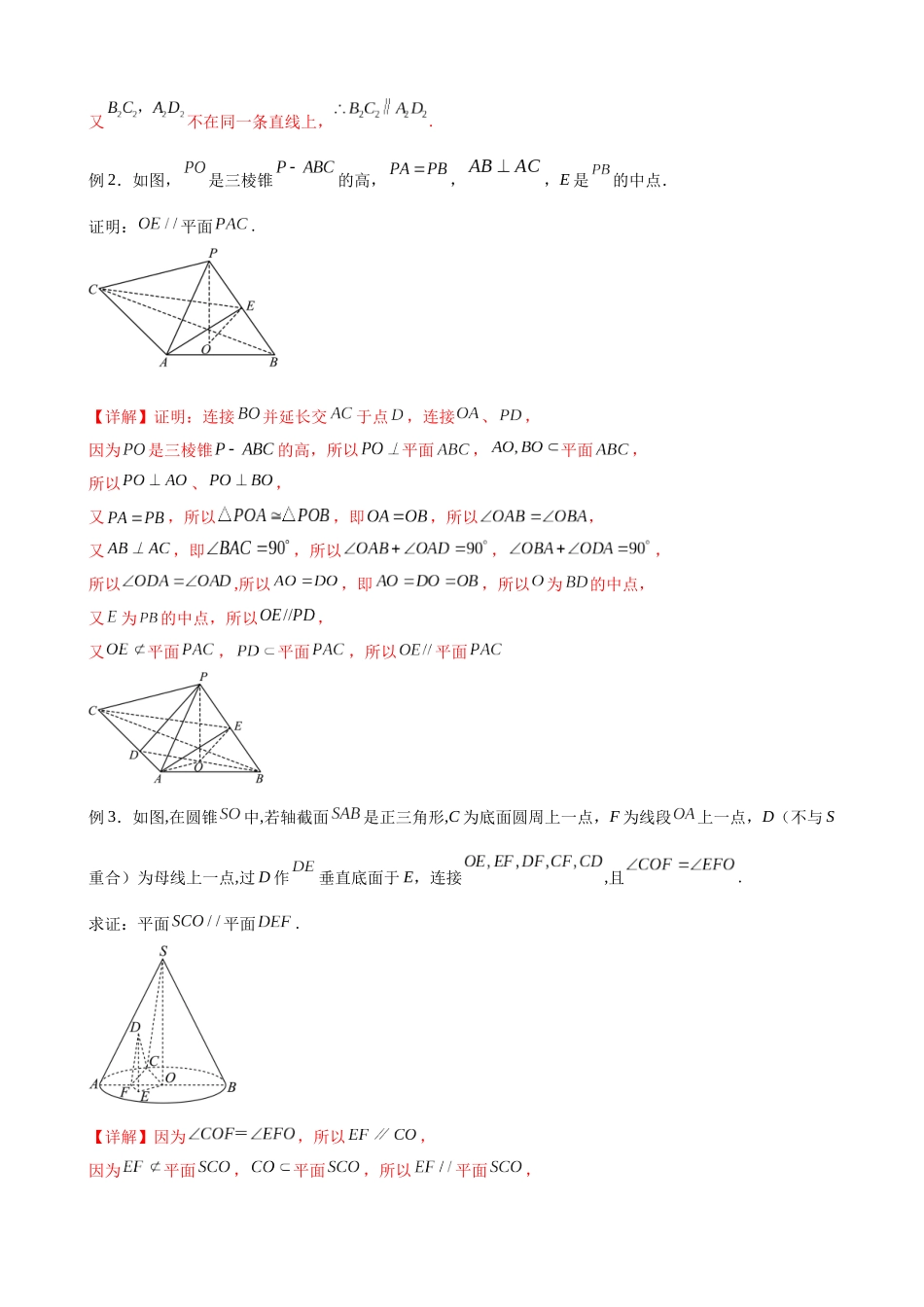 专题01 平行垂直证明（解析版）.docx_第3页