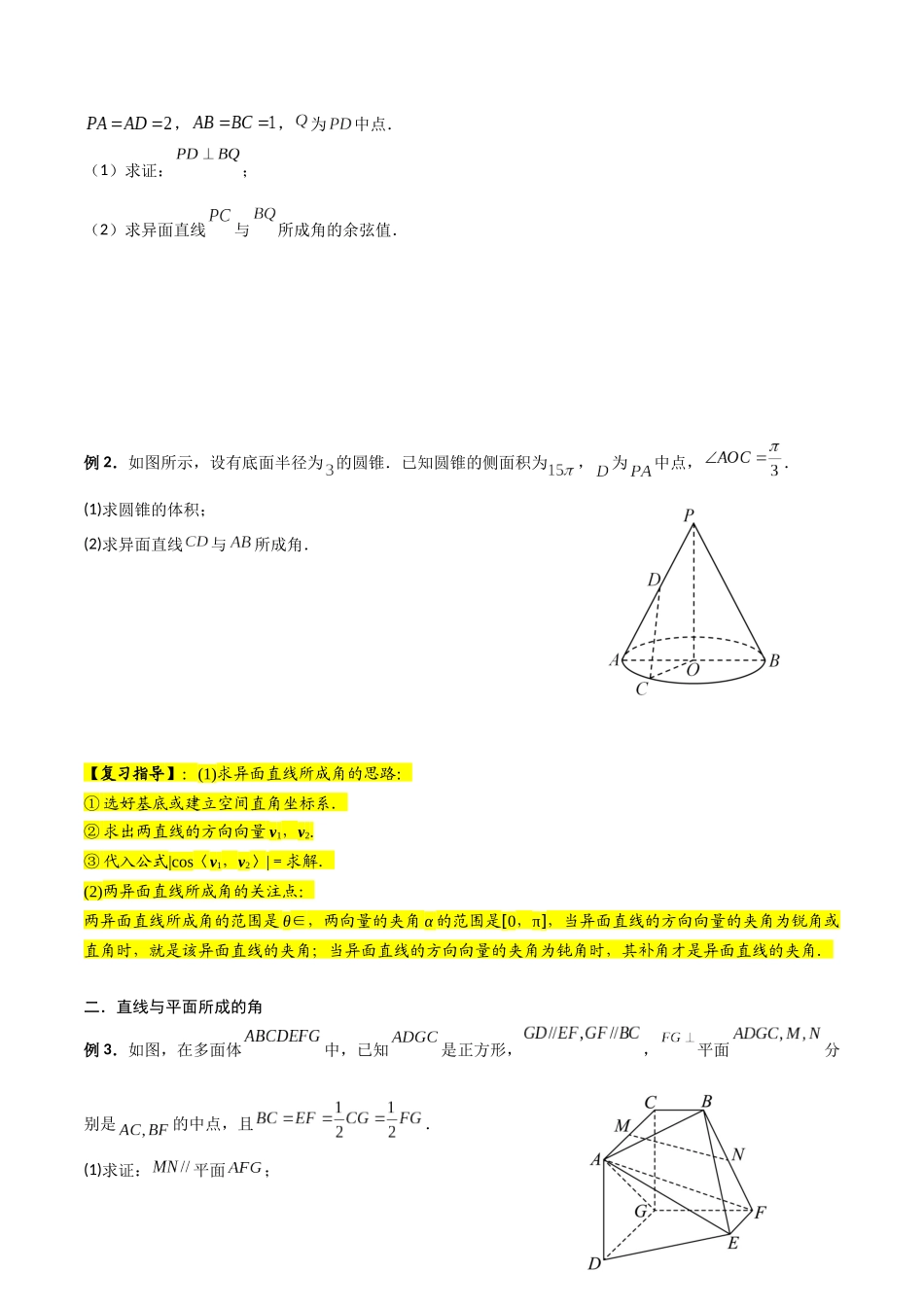 第06讲 向量法求空间角（含探索性问题）（原卷版）.docx_第2页