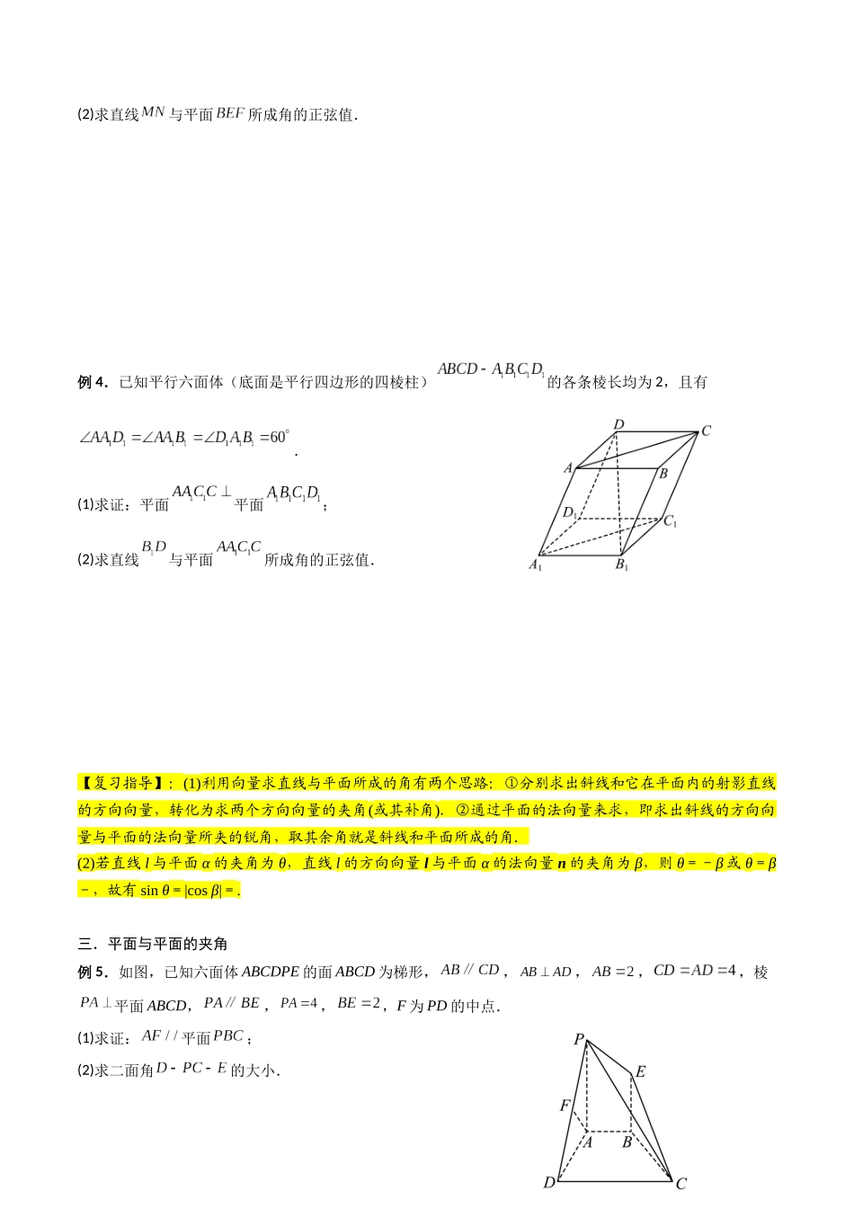 第06讲 向量法求空间角（含探索性问题）（原卷版）.docx_第3页
