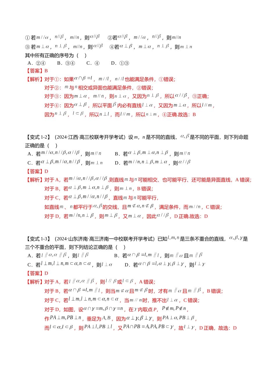 热点6-1 线线、线面、面面的平行与垂直(6题型+满分技巧+限时检测)(教师版).docx_第2页