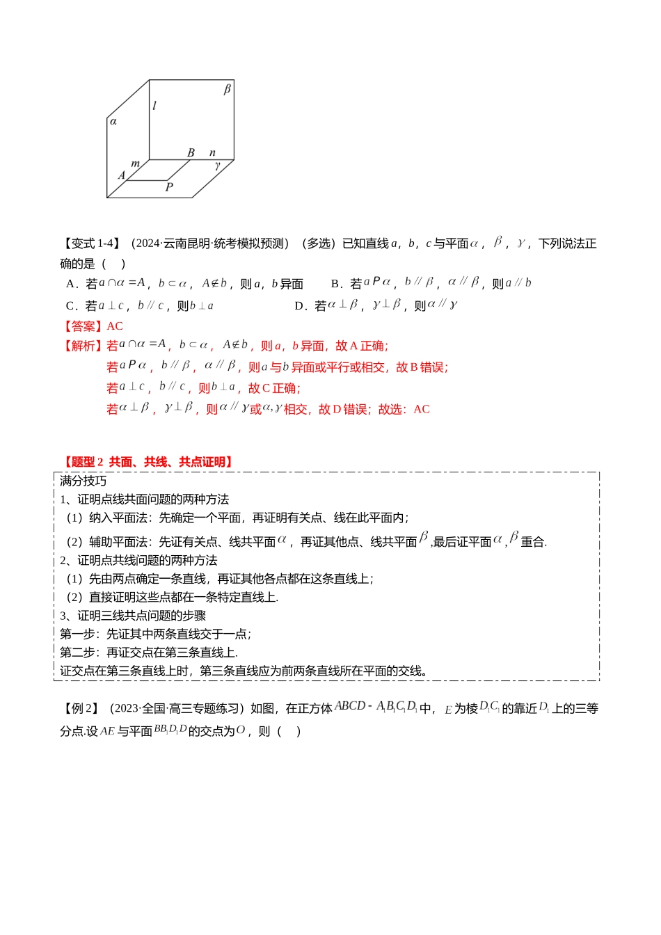 热点6-1 线线、线面、面面的平行与垂直(6题型+满分技巧+限时检测)(教师版).docx_第3页