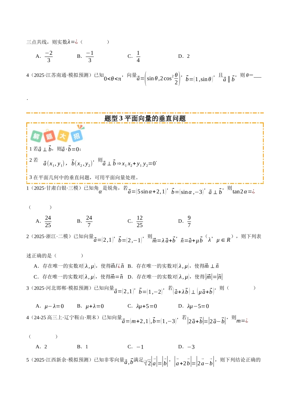 专题01 平面向量及其应用 （题型清单）（学生版）.docx_第3页