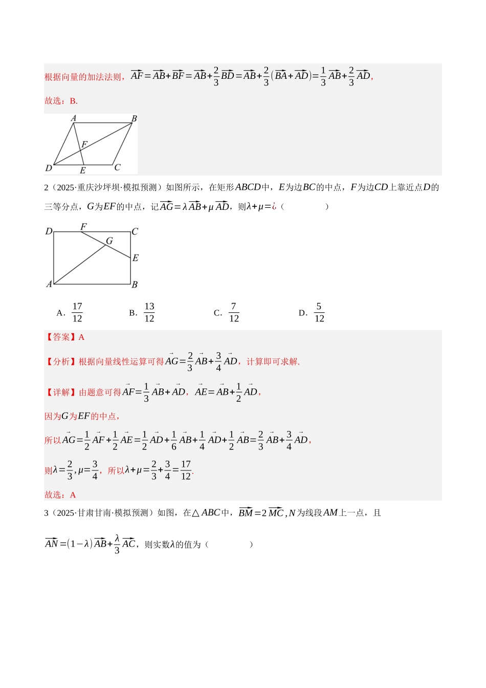 专题01 平面向量及其应用 （题型清单）（教师版）.docx_第2页