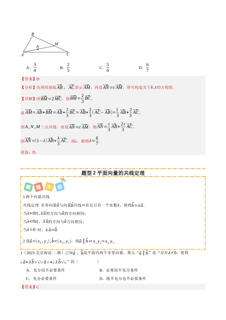 专题01 平面向量及其应用 （题型清单）（教师版）.docx_第3页