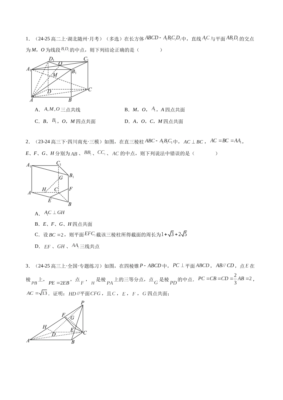 热点6-1 空间几何位置关系的证明（6题型+高分技法+限时提升练）（学生版）.docx_第3页