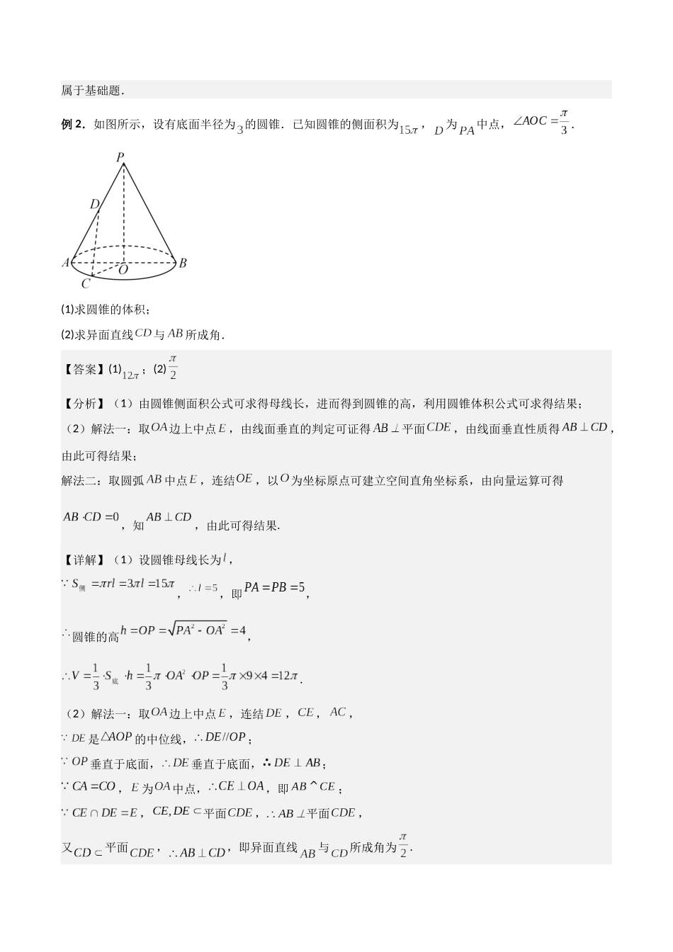 第06讲 向量法求空间角（含探索性问题）（解析版）.docx_第3页