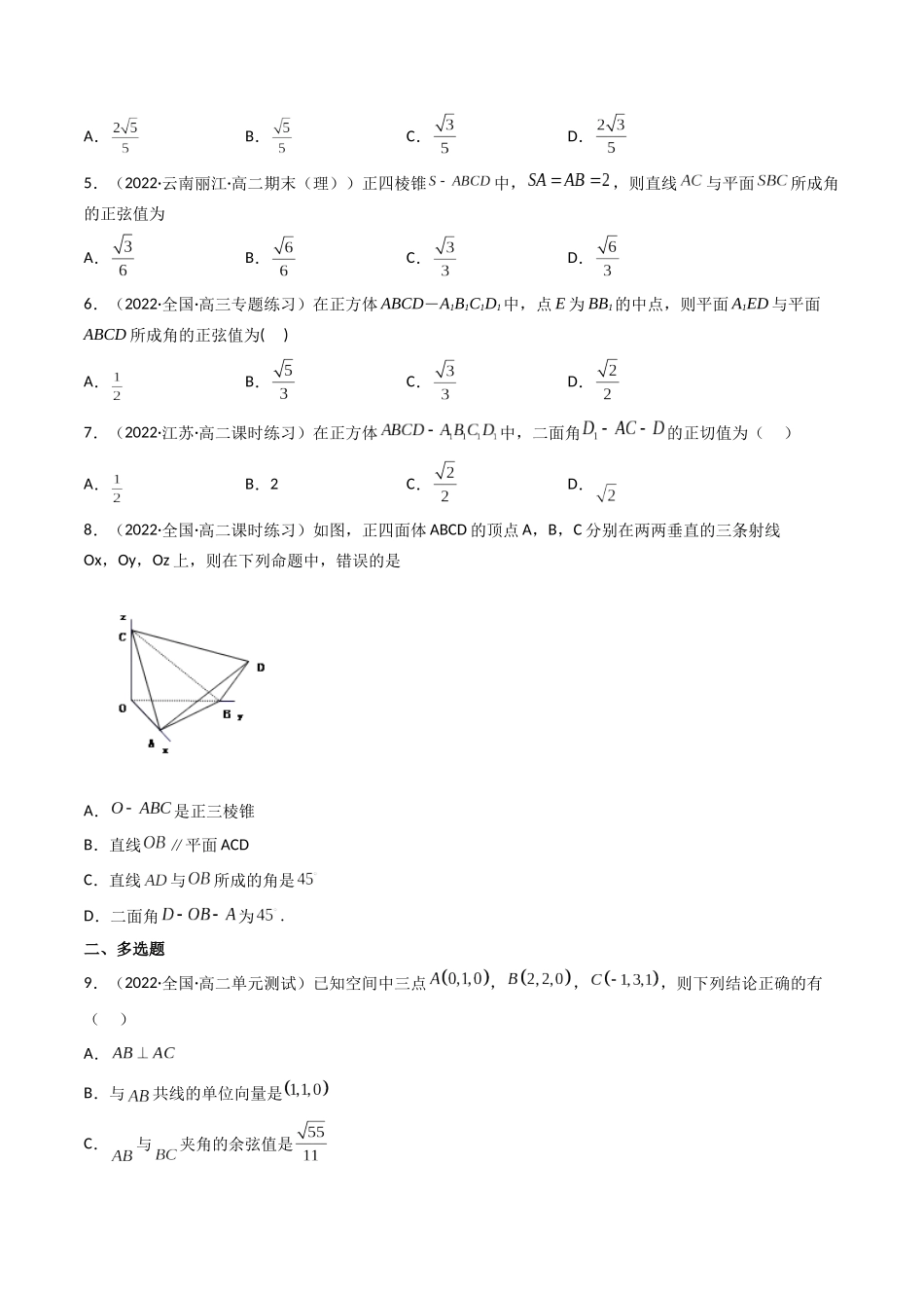 第06讲 向量法求空间角（含探索性问题） (高频考点—精练）（原卷版）.docx_第2页