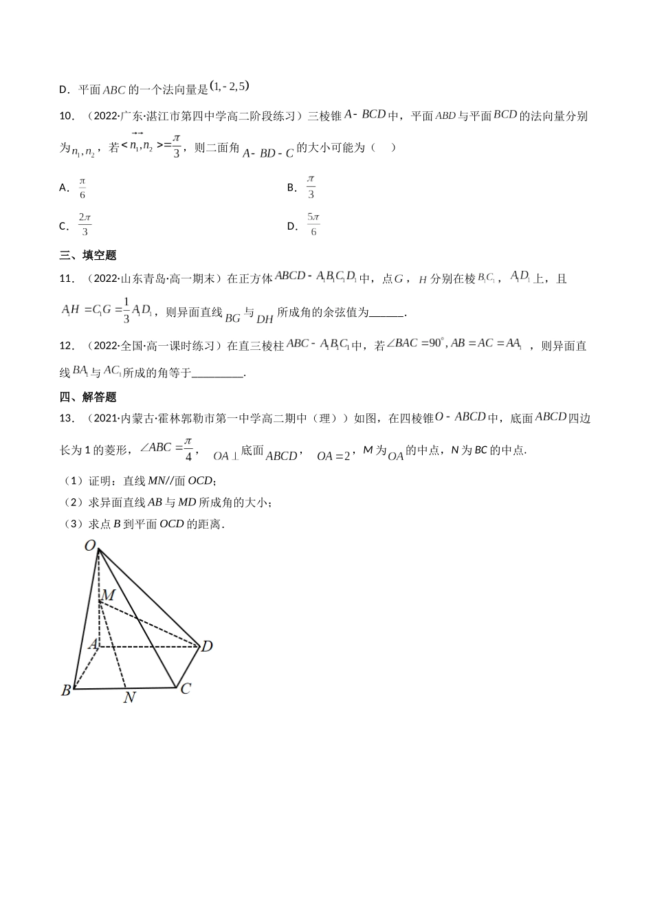 第06讲 向量法求空间角（含探索性问题） (高频考点—精练）（原卷版）.docx_第3页