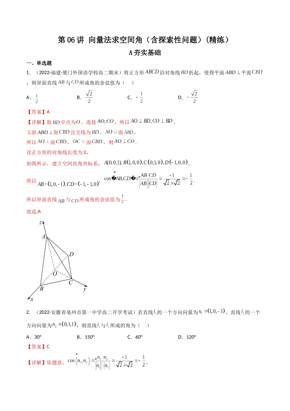 第06讲 向量法求空间角（含探索性问题） (高频考点—精练）（解析版）.docx_第1页