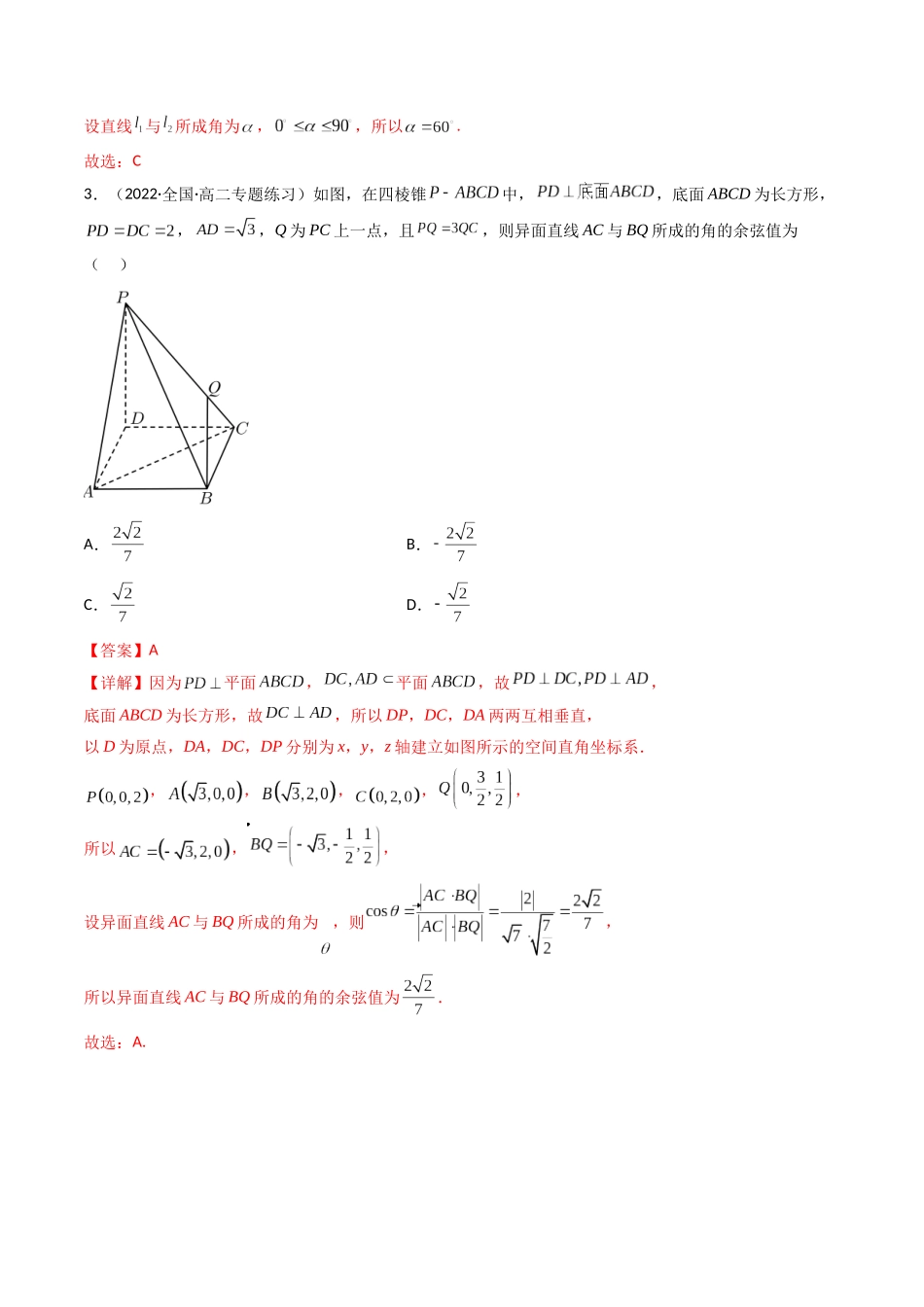 第06讲 向量法求空间角（含探索性问题） (高频考点—精练）（解析版）.docx_第2页