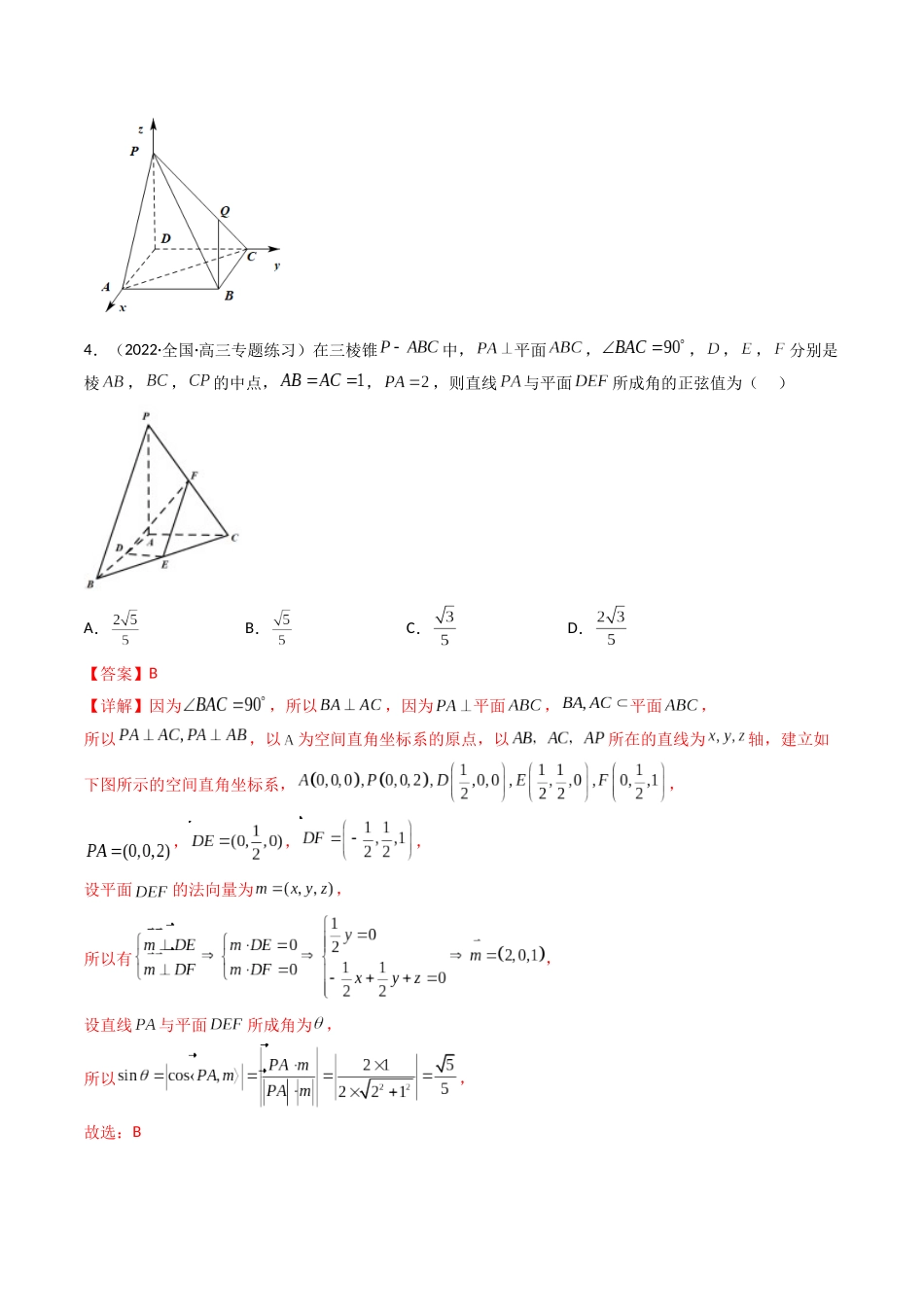 第06讲 向量法求空间角（含探索性问题） (高频考点—精练）（解析版）.docx_第3页