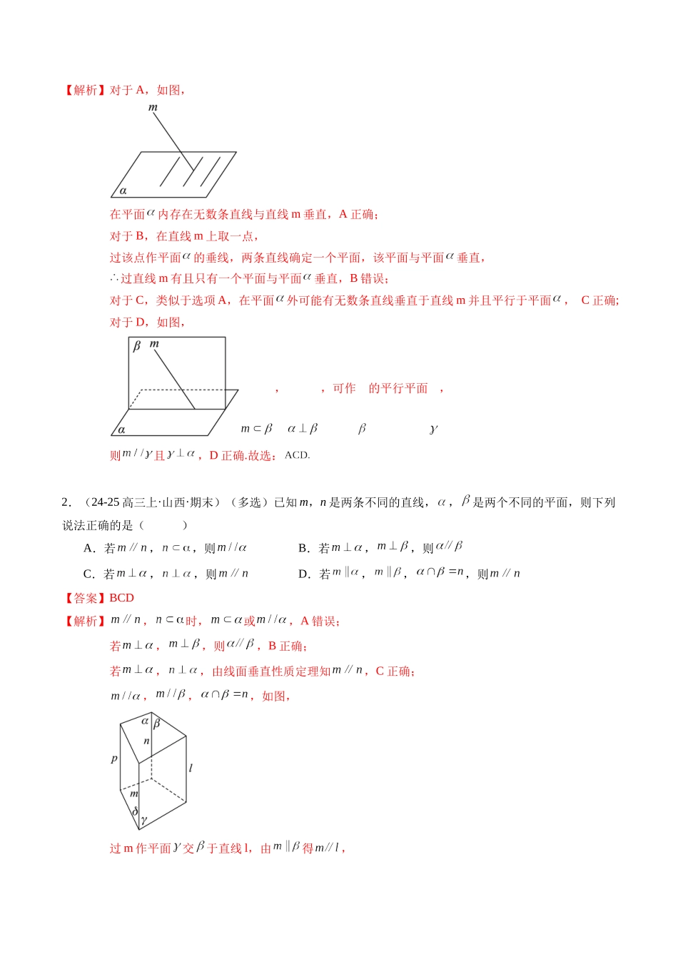 热点6-1 空间几何位置关系的证明（6题型+高分技法+限时提升练）（教师版）.docx_第2页