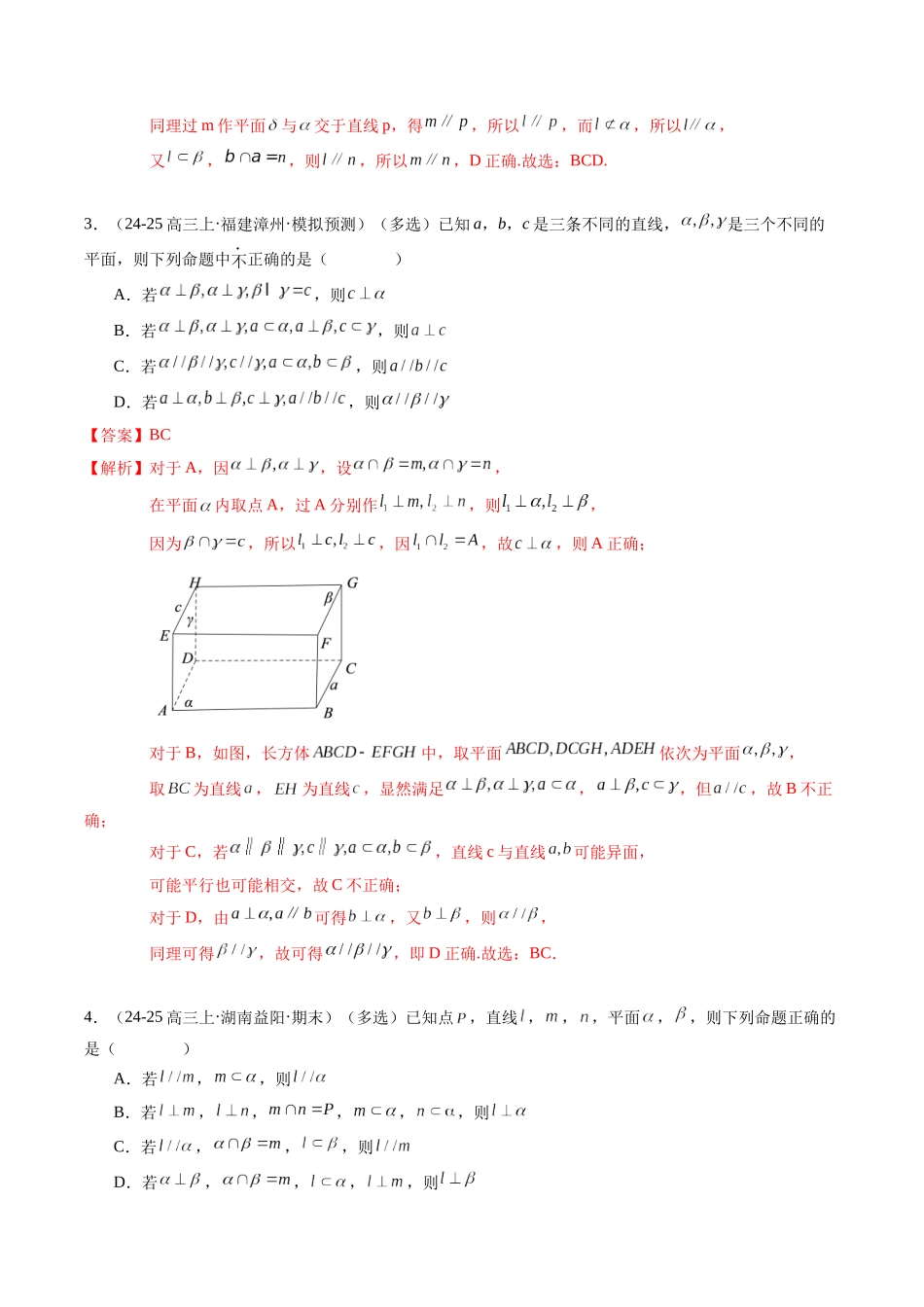 热点6-1 空间几何位置关系的证明（6题型+高分技法+限时提升练）（教师版）.docx_第3页