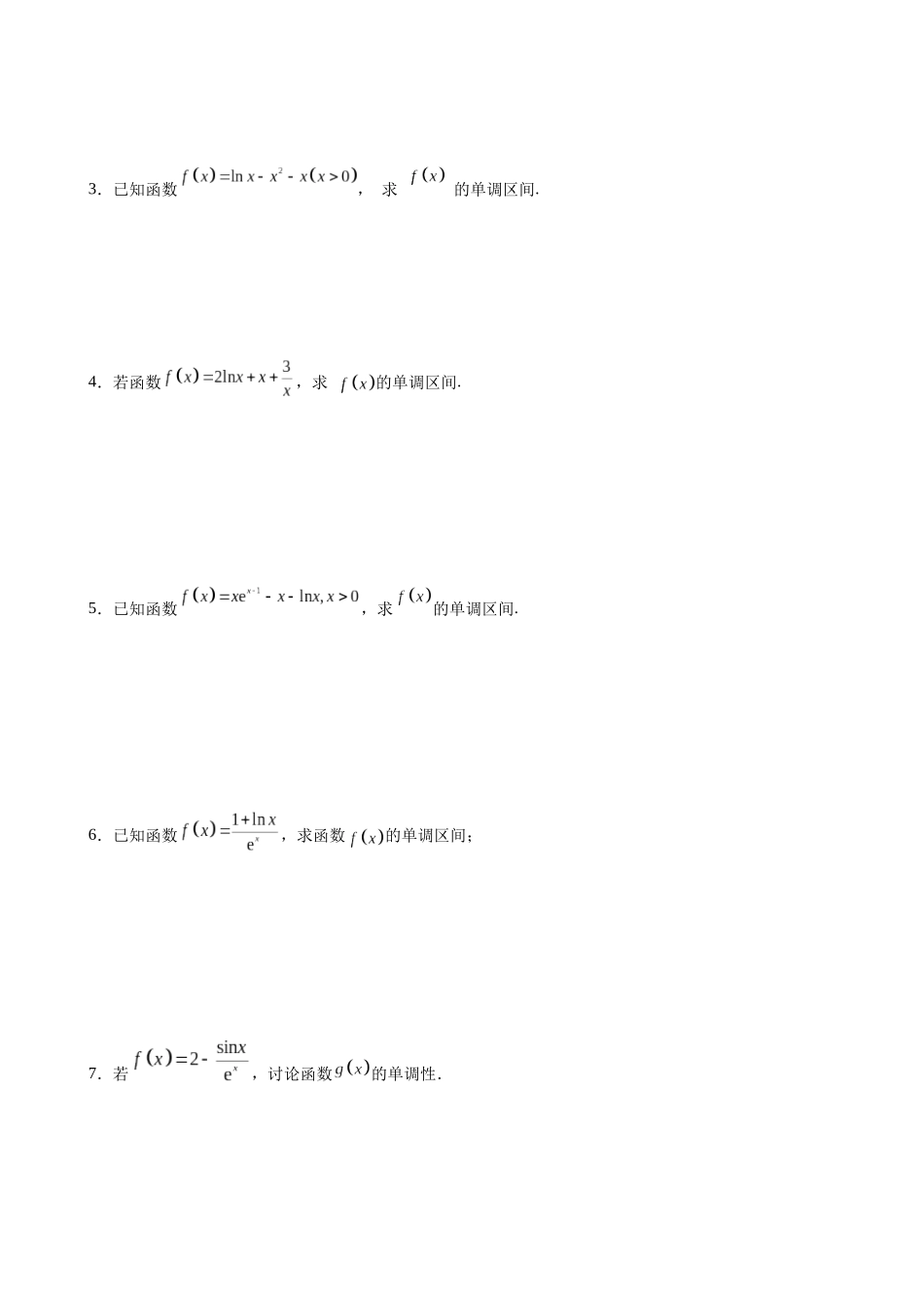 专题01 利用导数求解函数单调性问题（原卷版）.docx_第3页