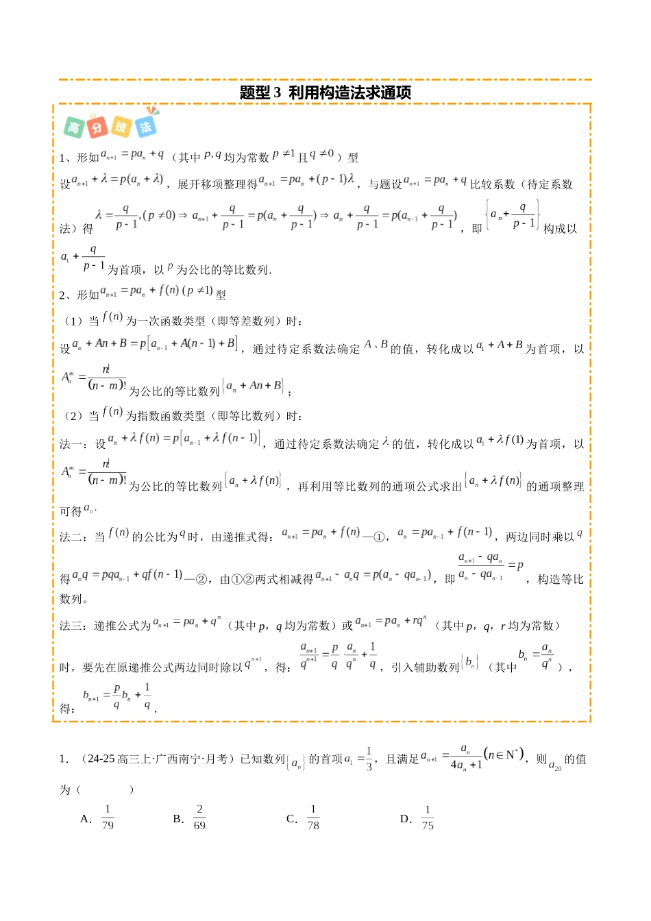 热点5-2 数列通项与前n项和常用求法（8题型+高分技法+限时提升练）（学生版）.docx_第3页
