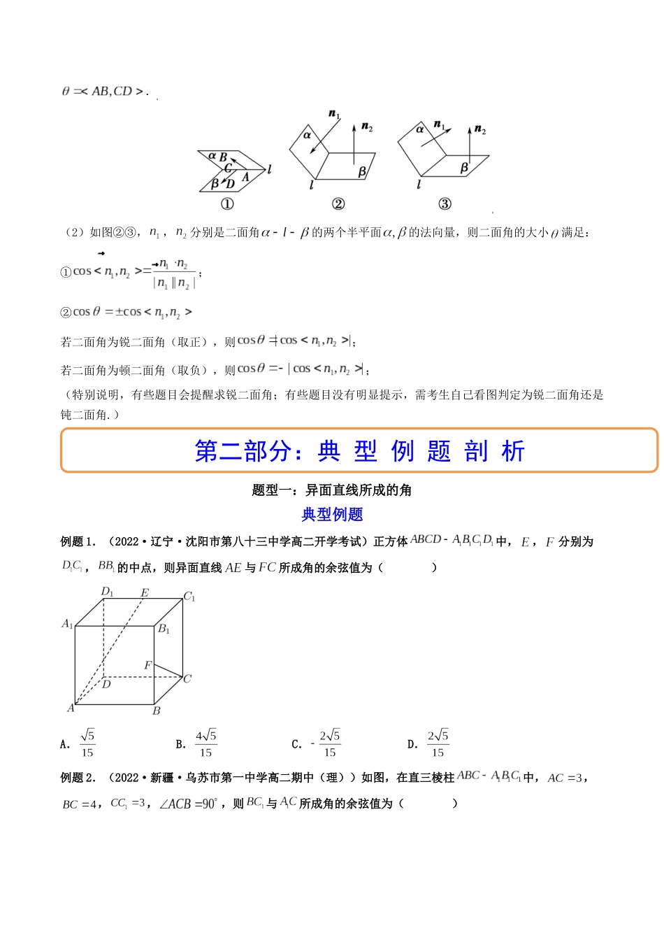 第06讲 向量法求空间角（含探索性问题） (高频考点—精讲）（原卷版）.docx_第2页
