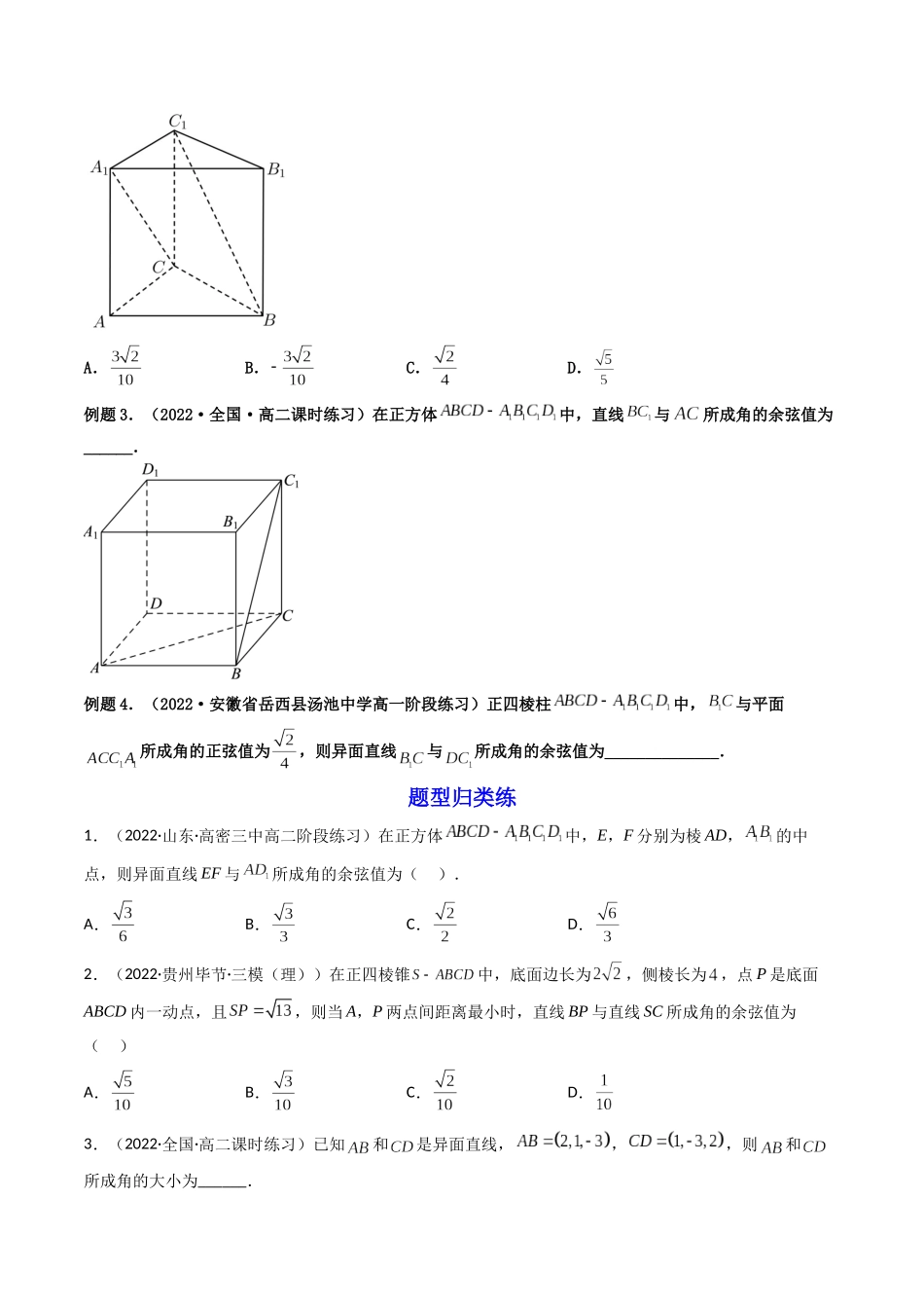 第06讲 向量法求空间角（含探索性问题） (高频考点—精讲）（原卷版）.docx_第3页