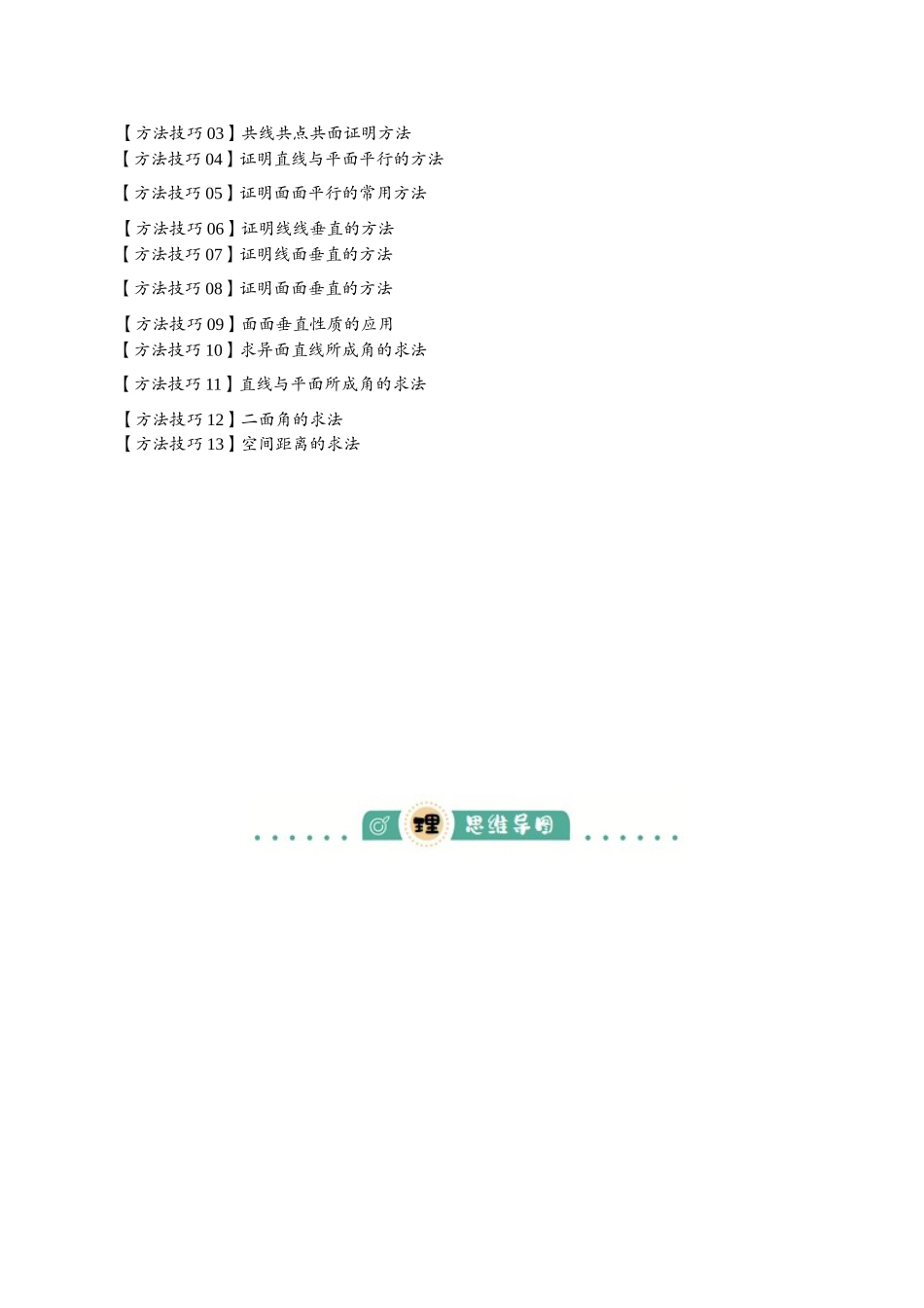 专题01 立体几何初步（知识清单）（学生版）.docx_第2页