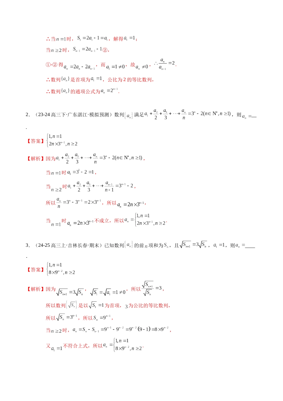热点5-2 数列通项与前n项和常用求法(8题型+高分技法+限时提升练)(教师版).docx_第2页