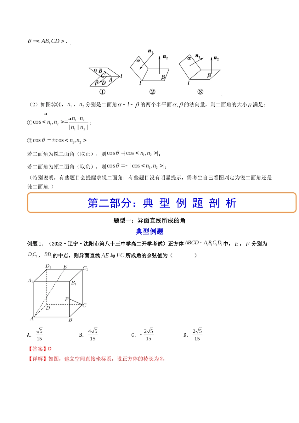 第06讲 向量法求空间角(含探索性问题) (高频考点—精讲)(解析版).docx_第2页