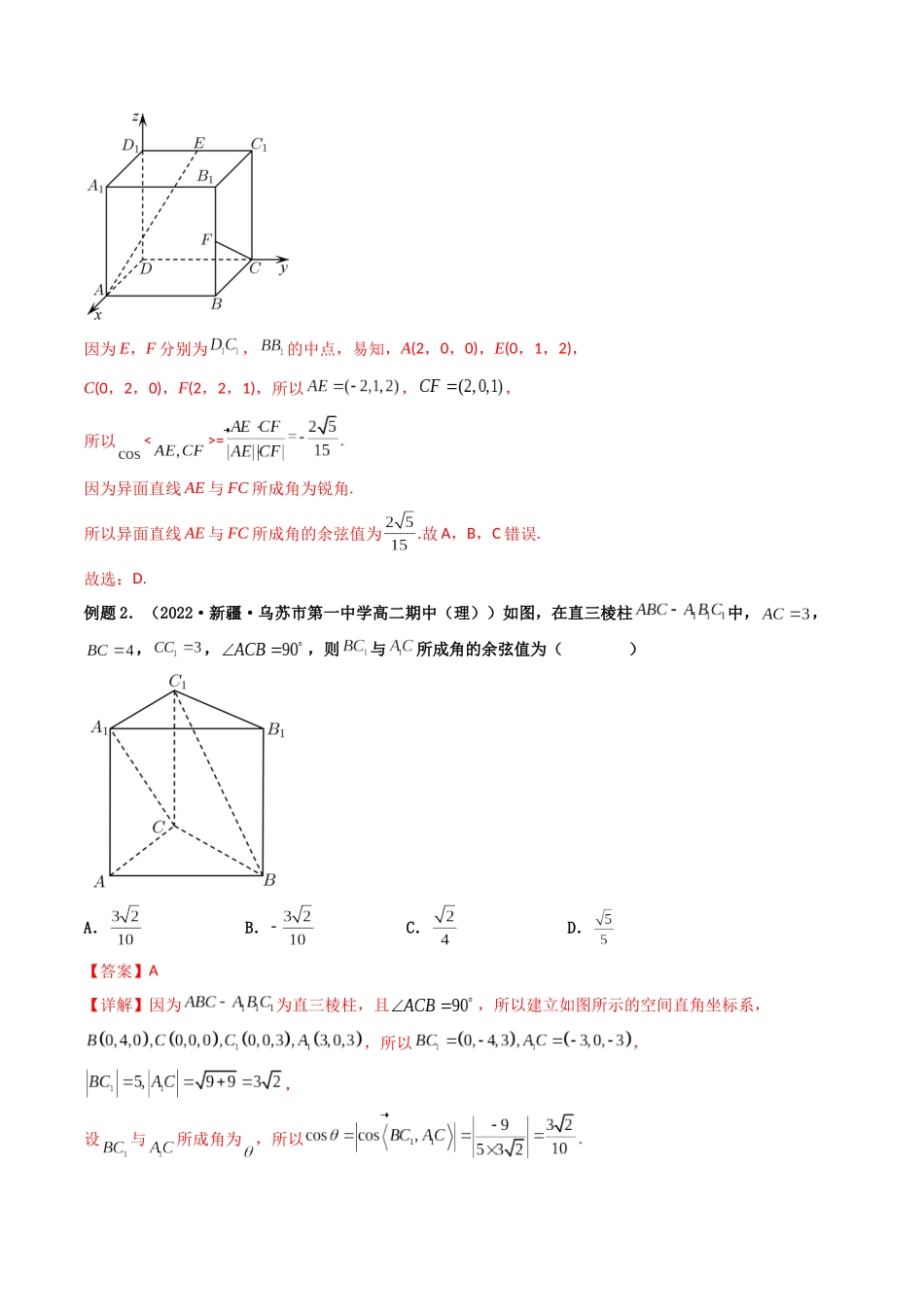 第06讲 向量法求空间角(含探索性问题) (高频考点—精讲)(解析版).docx_第3页