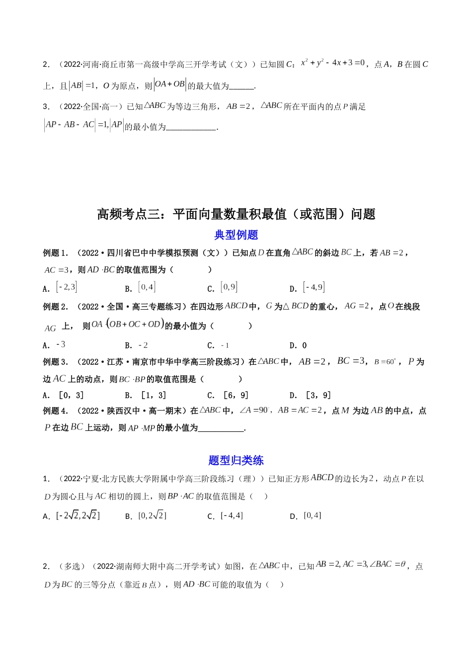 第06讲 拓展一：平面向量的拓展应用 (高频考点—精讲）（原卷版）.docx_第3页