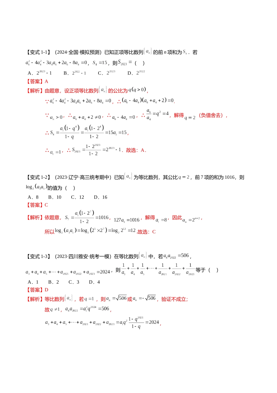 热点5-2 等比数列的通项及前n项和（6题型+满分技巧+限时检测）（教师版）.docx_第2页