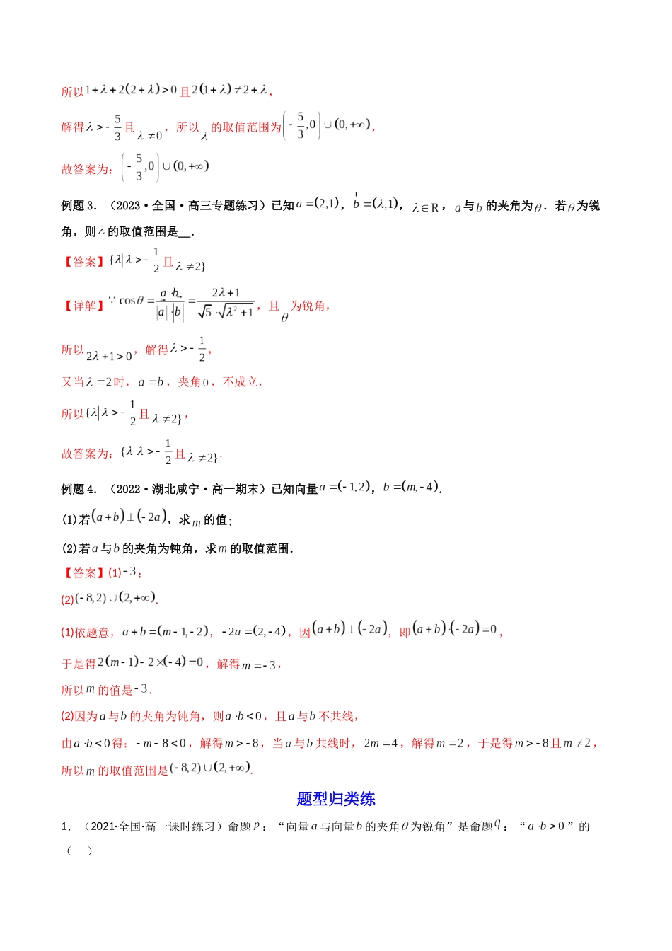 第06讲 拓展一：平面向量的拓展应用 (高频考点—精讲）（解析版）.docx_第2页