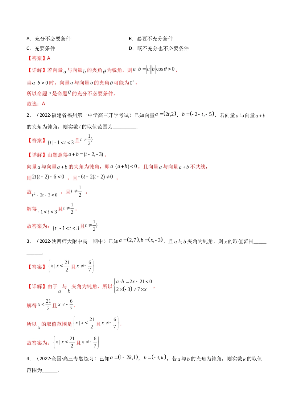 第06讲 拓展一：平面向量的拓展应用 (高频考点—精讲）（解析版）.docx_第3页