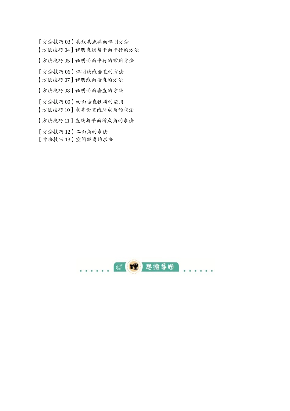 专题01 立体几何初步（知识清单）（教师版）.docx_第2页