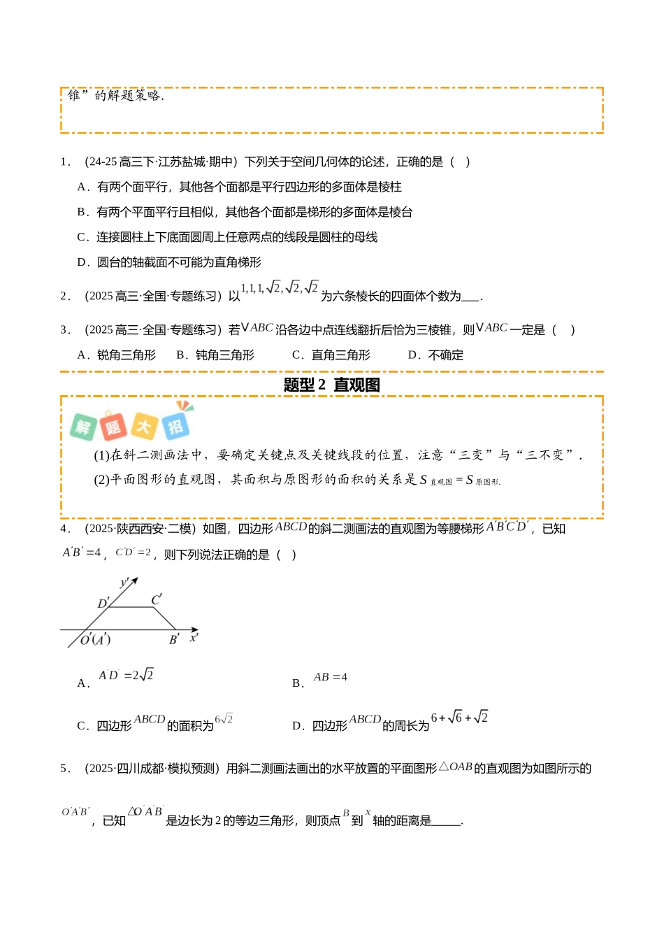 专题01 立体几何初步(题型清单)(学生版).docx_第2页