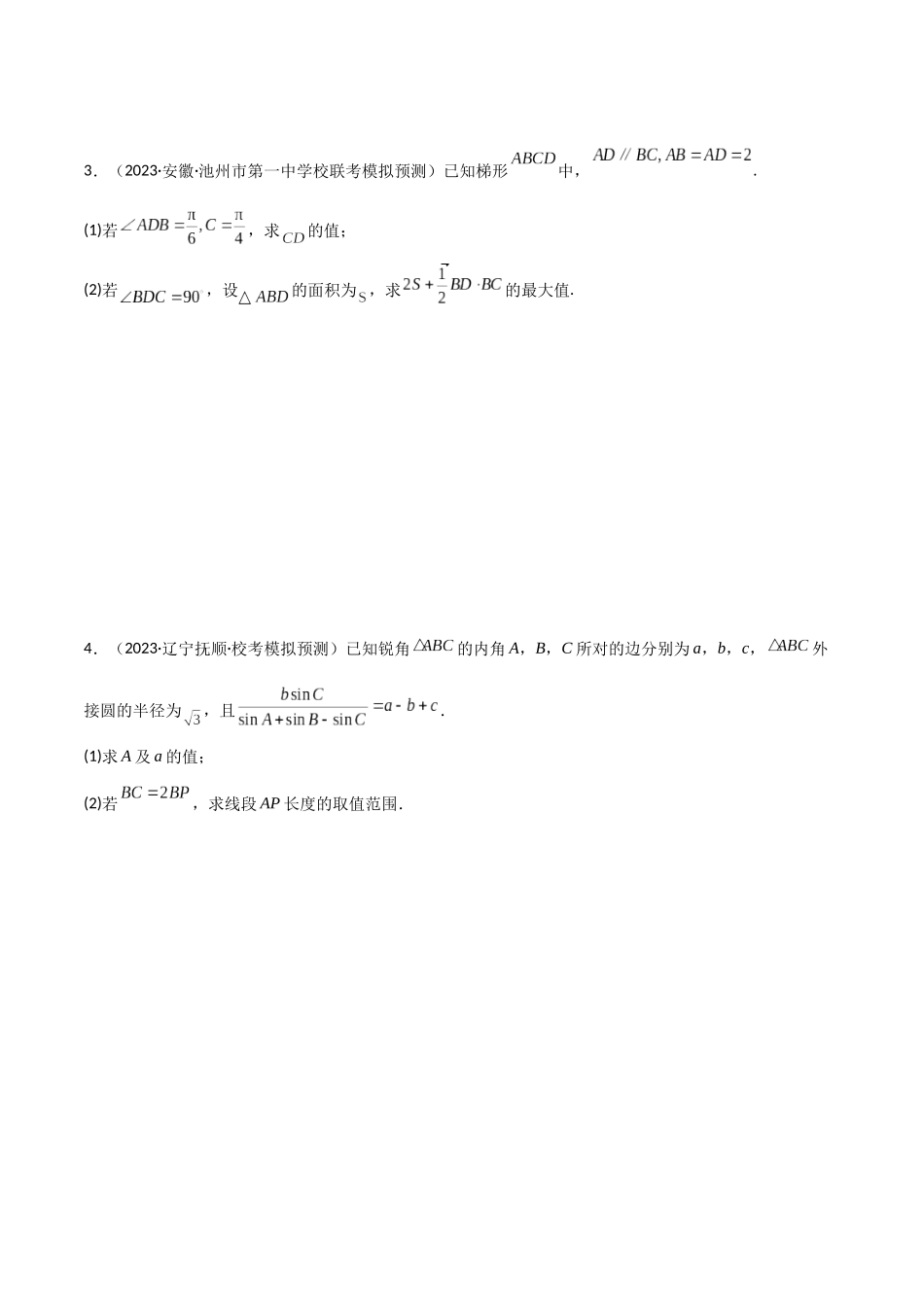 专题01 解三角形（解答题10种考法）（精练）（原卷版）.docx_第2页