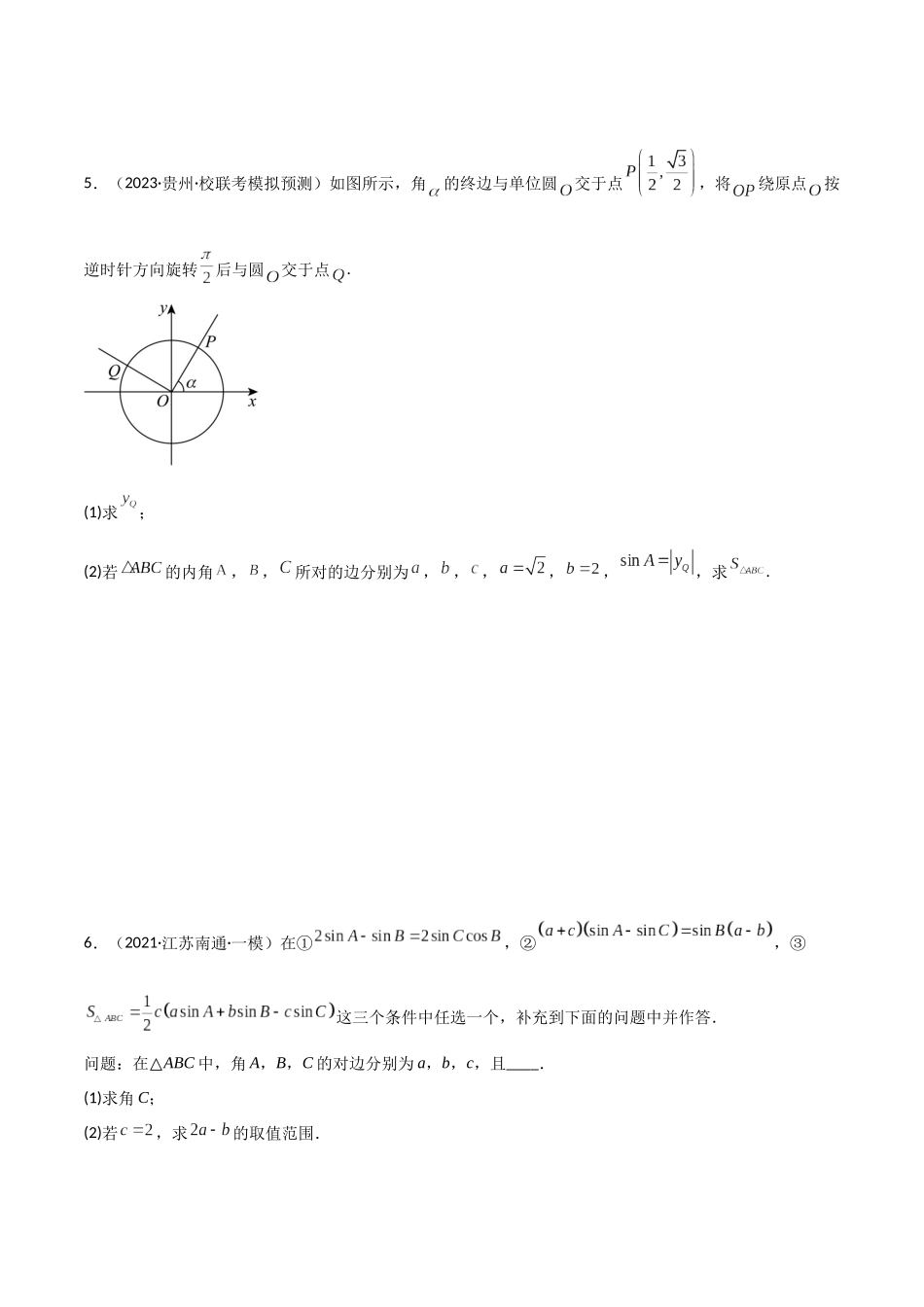 专题01 解三角形（解答题10种考法）（精练）（原卷版）.docx_第3页