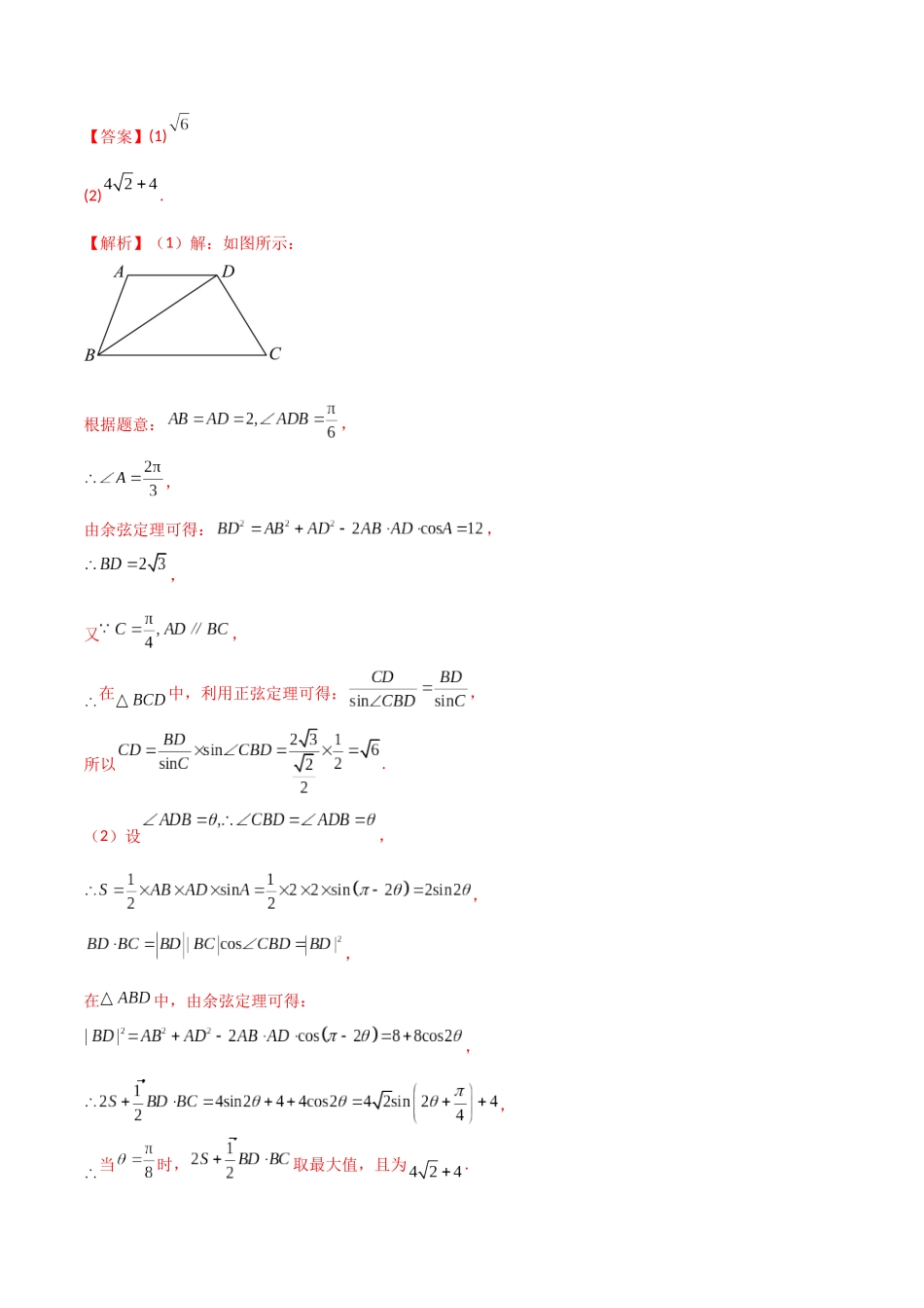 专题01 解三角形（解答题10种考法）（精练）（解析版）.docx_第3页