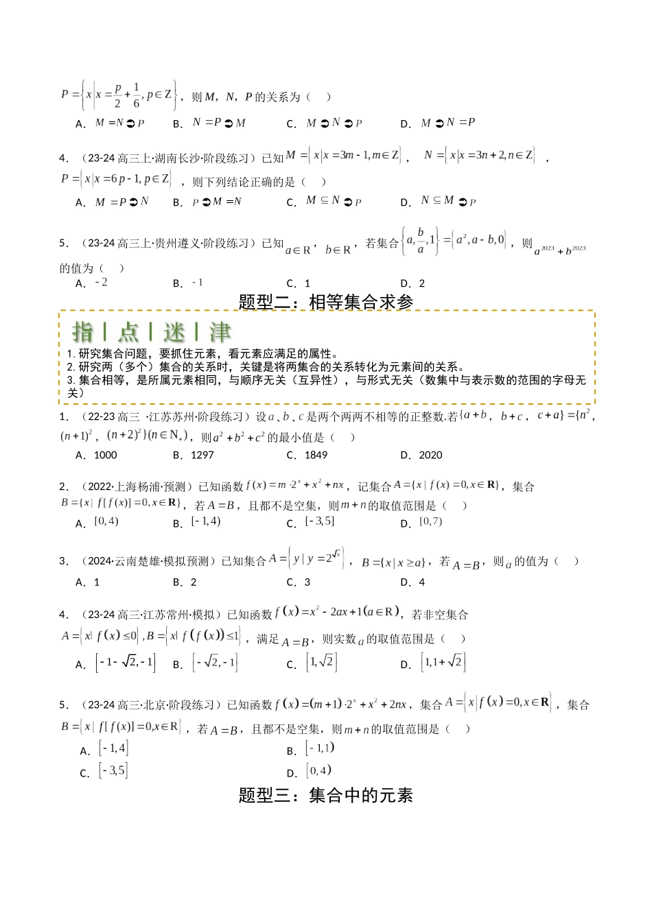 专题01 集合综合归类（学生版）.docx_第2页